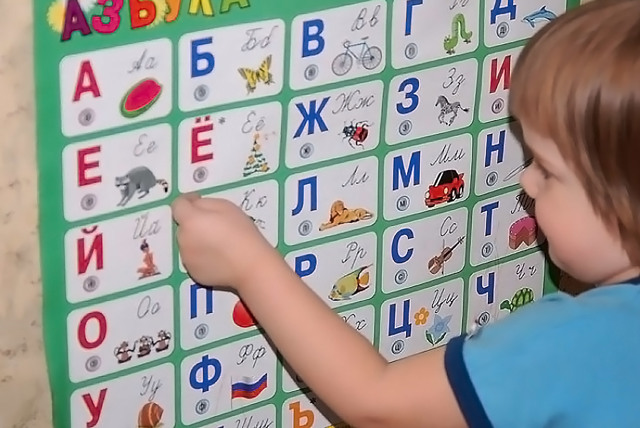 Азбука для ребенка: Способы изучения